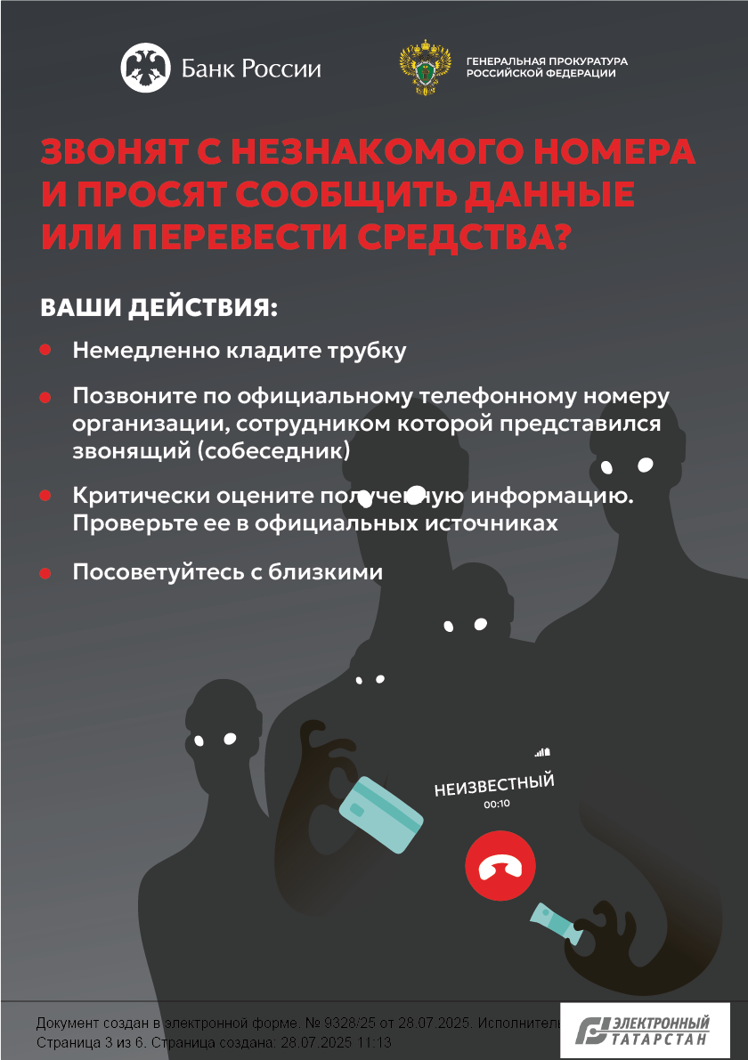 Плакат о финансовой безопастности