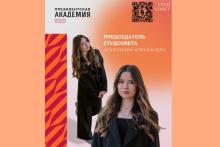Председатель студсовета