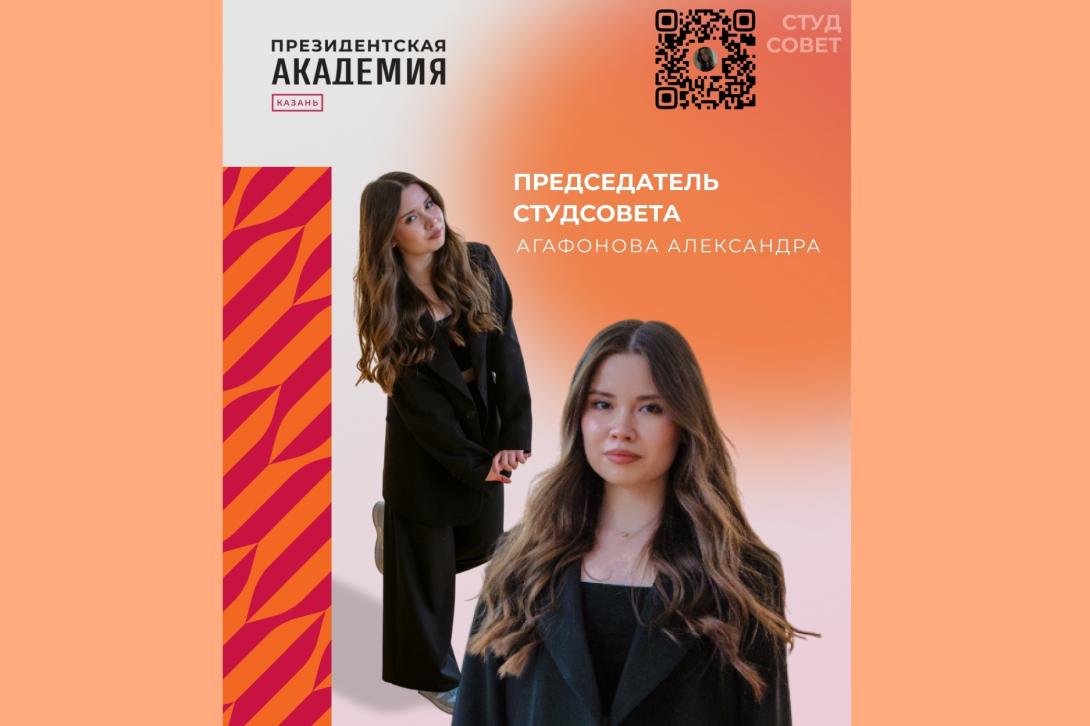 Председатель студсовета