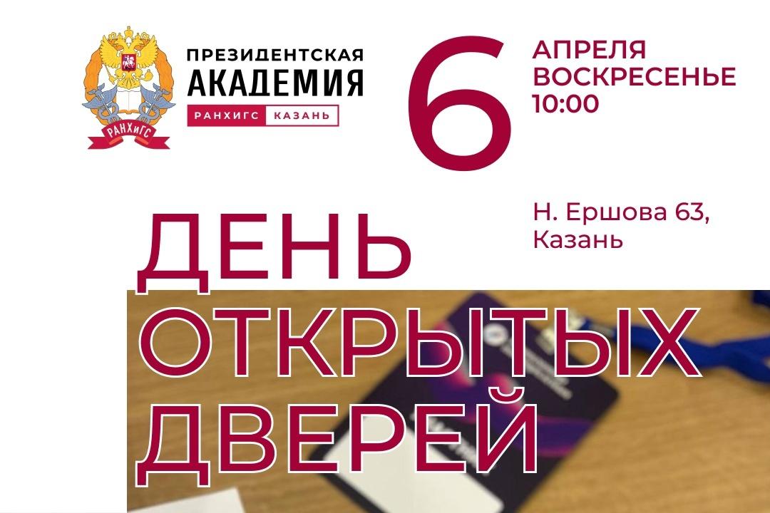 День открытых дверей